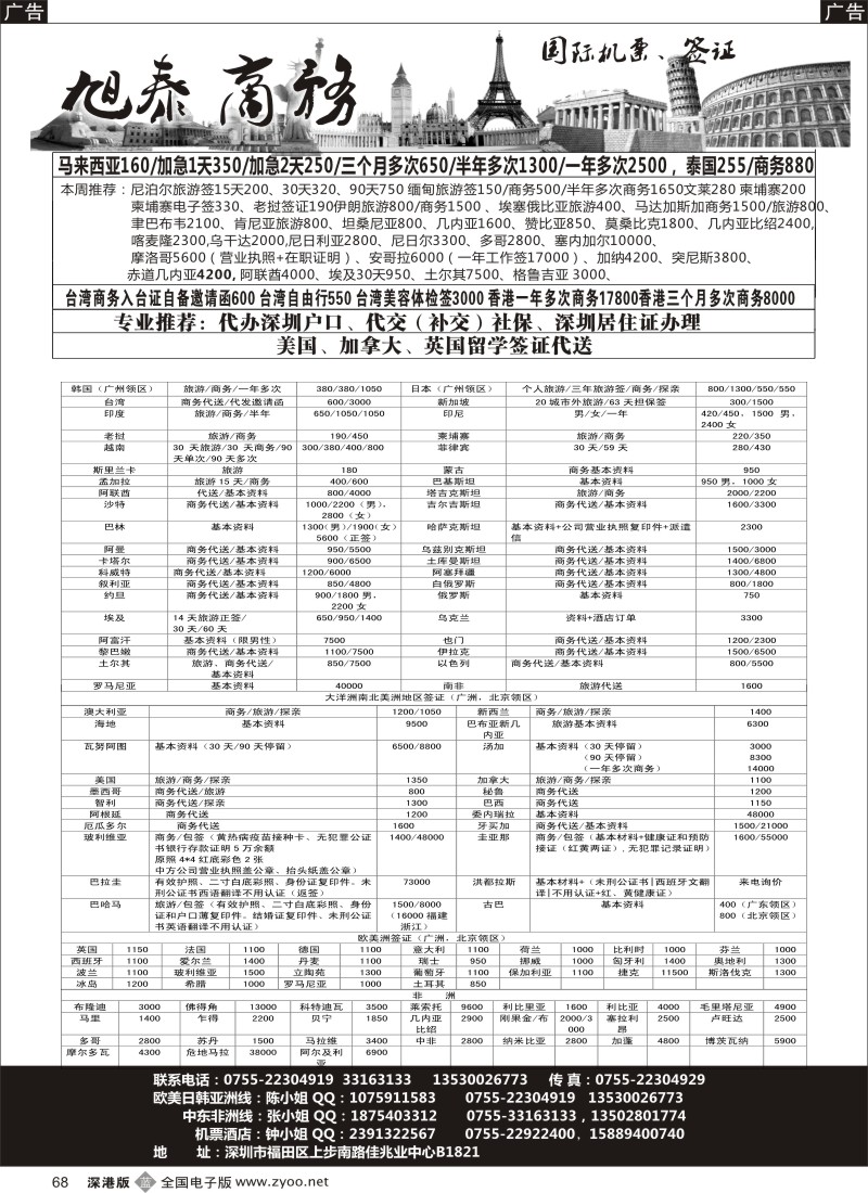 b黑068  旭泰商务旅游—各国签证