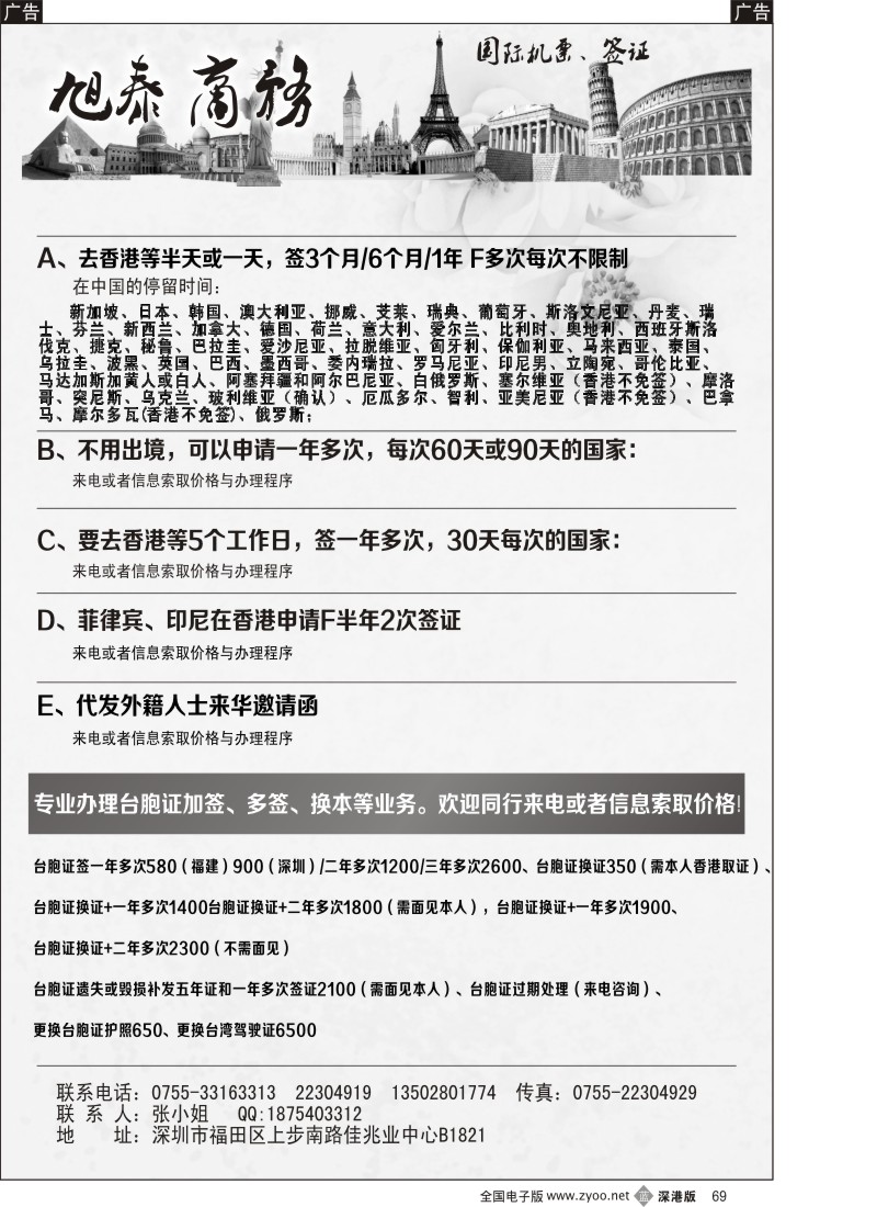 b黑069  旭泰商务旅游—各国签证