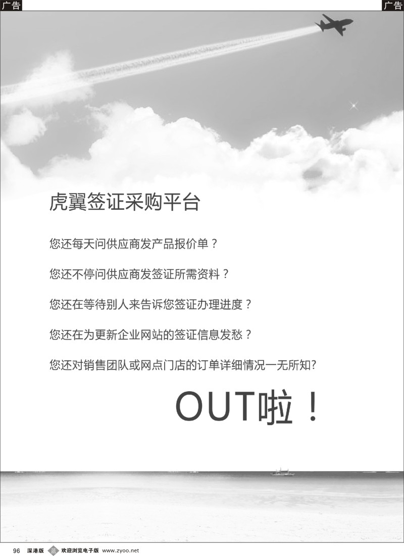 b黑096  虎翼签证采购平台网A