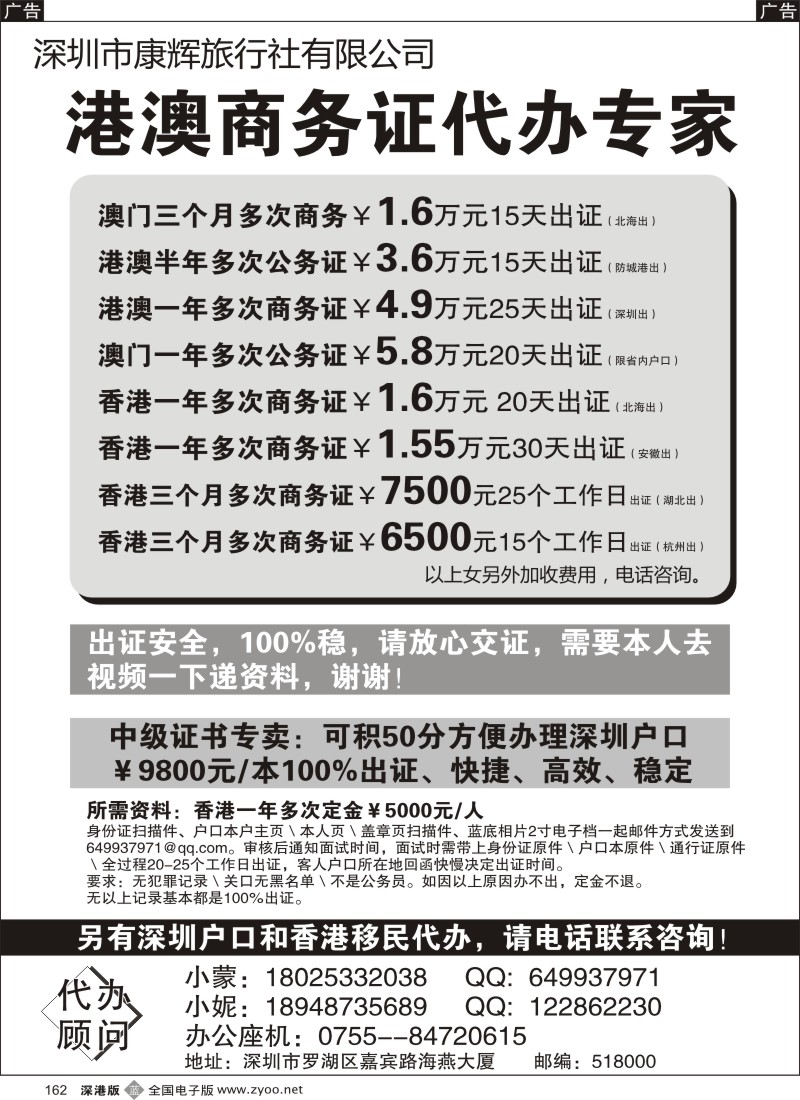 b黑162  港澳商务证（工作证）移民香港（3个月拿身份证）100%出