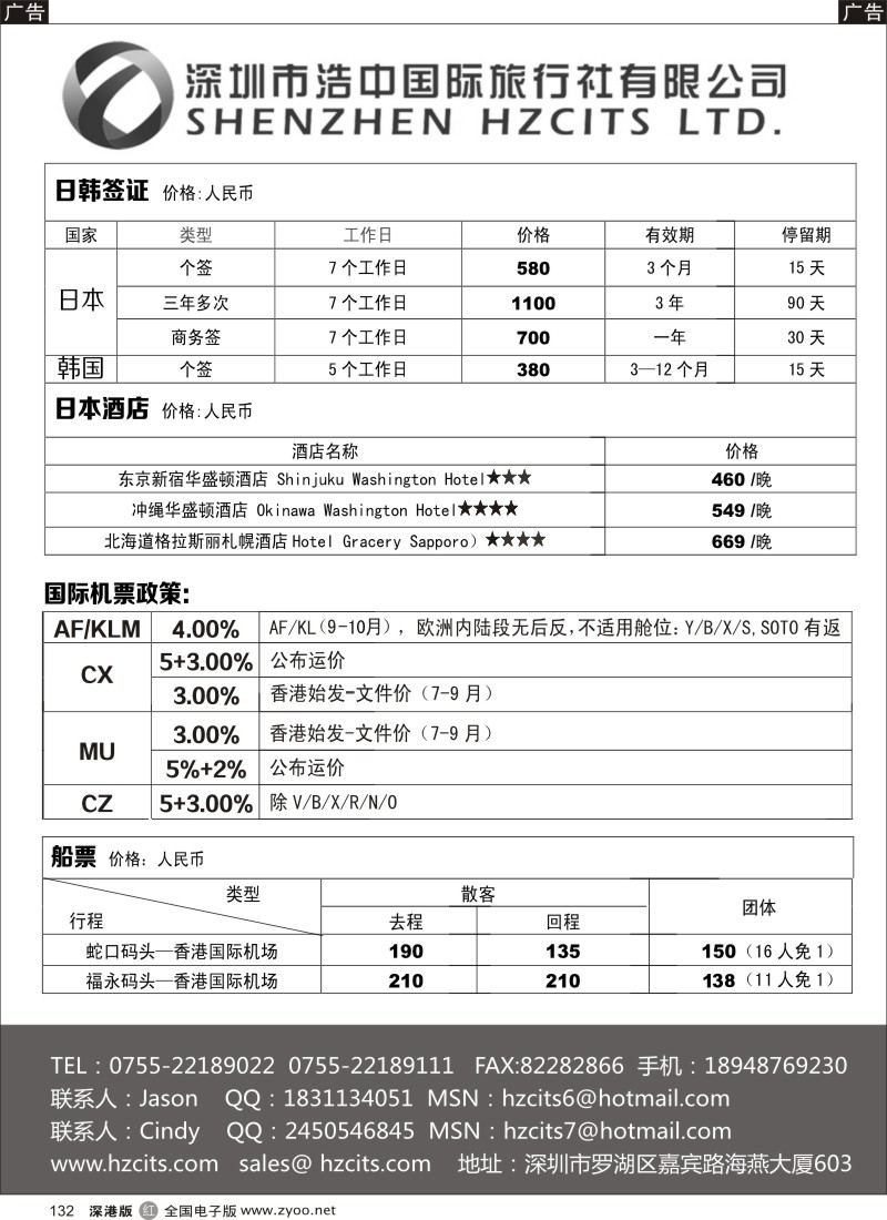 r黑132  日本签证
