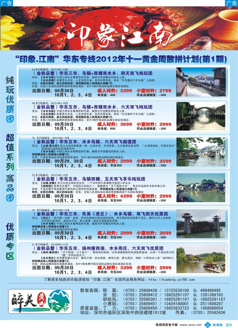 b彩009  醉美黄山专线（黄山+千岛湖）
