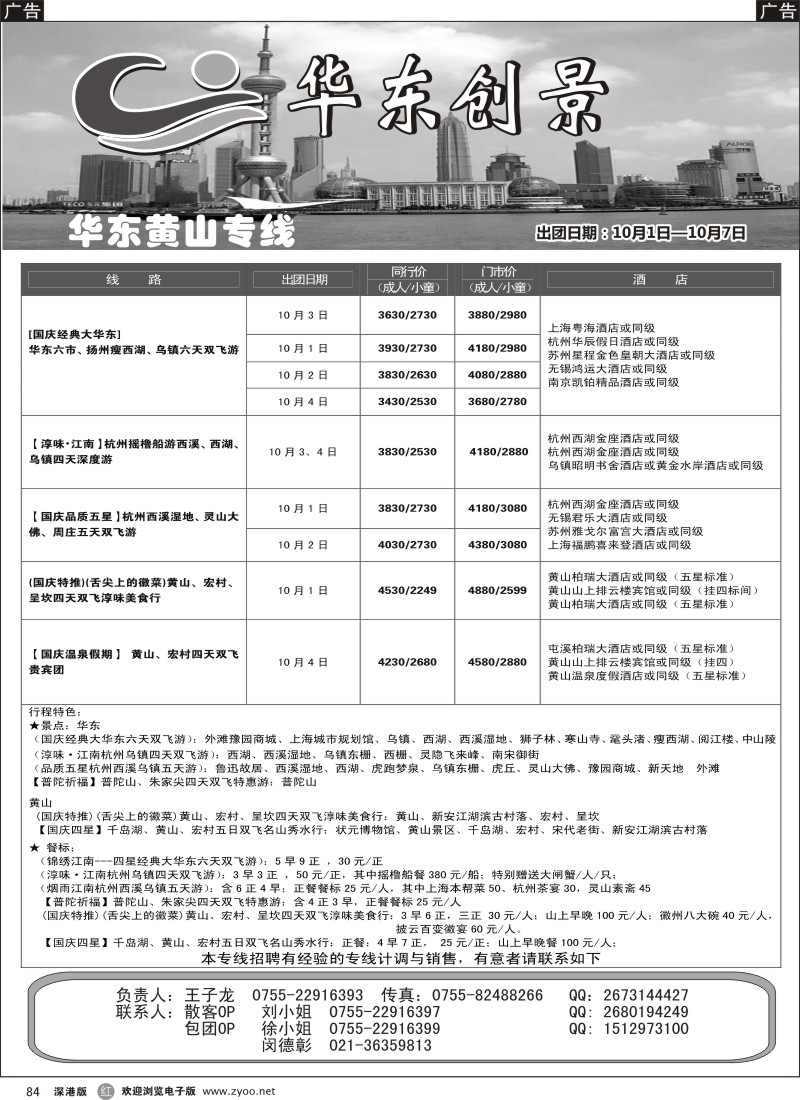 r黑084  华东创景之旅—王子龙