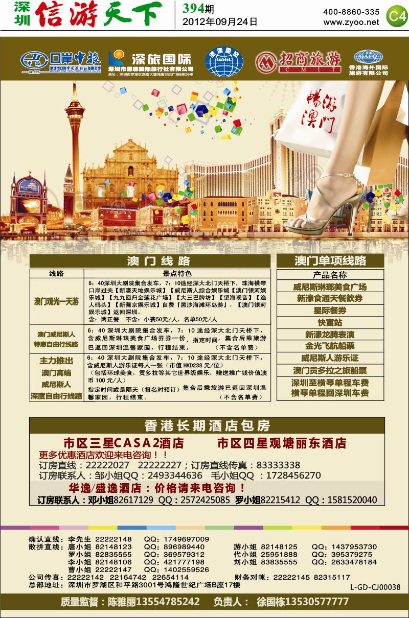 C4  港澳风情