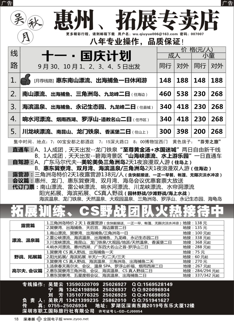 b黑018  吴秋月—惠州、惠东、拓展专卖店