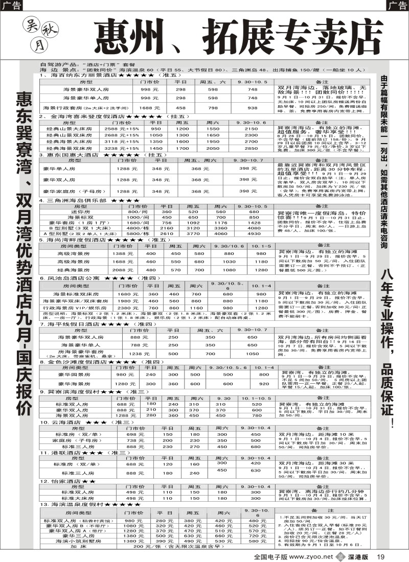 b黑019  吴秋月-惠东巽寮湾、双月湾优势酒店