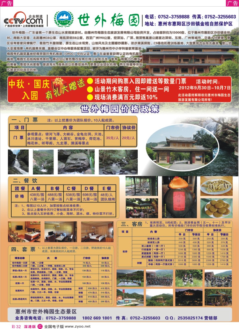 r彩032  惠州世外梅园