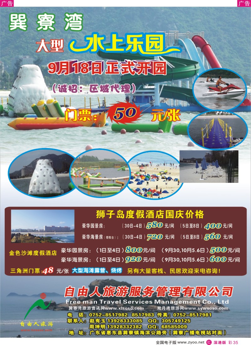 r彩035  巽寮自由人旅游全权代理--巽寮湾大型水上乐园正式开业！