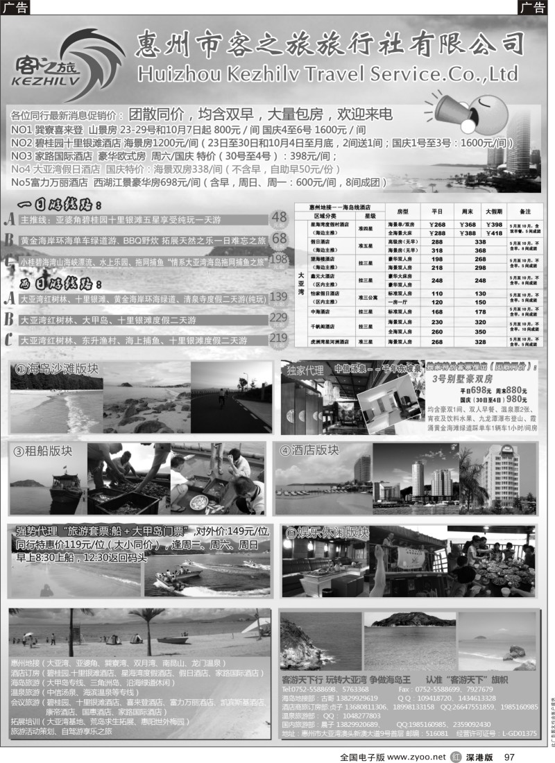 r黑097  惠州市客之旅旅行社有限公司--客游天下 古国录