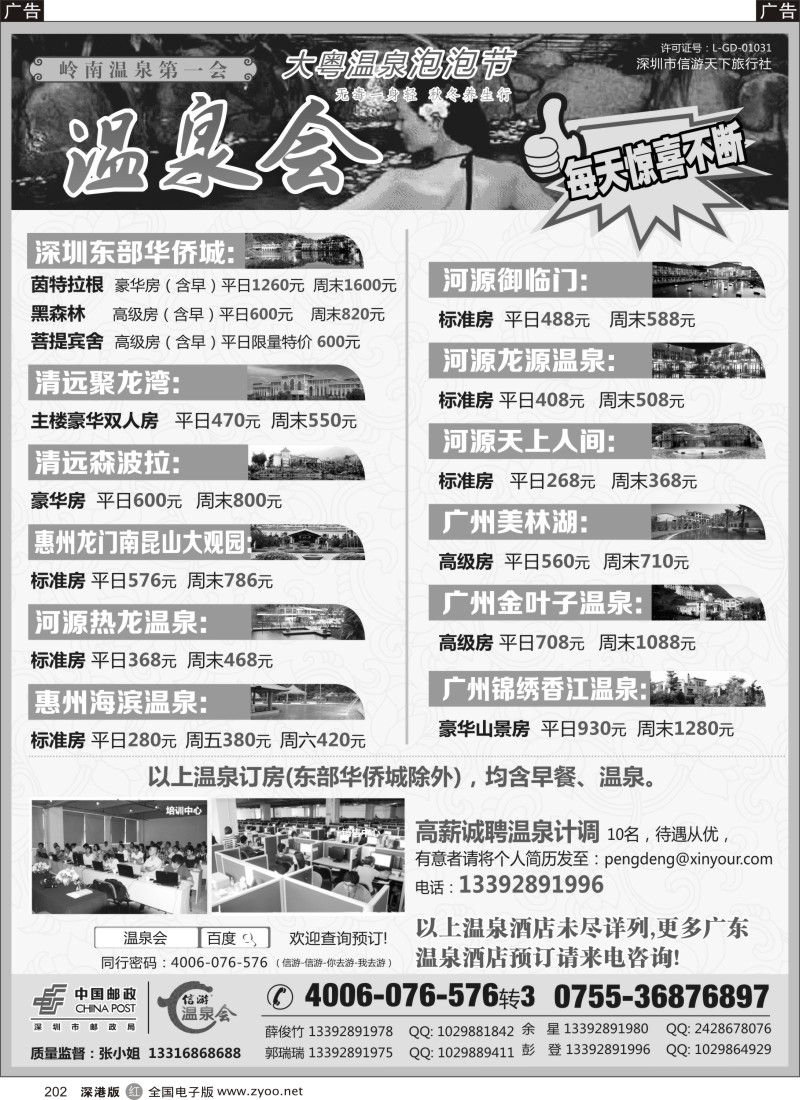 r黑202  大粤温泉泡泡节-温泉特价订房