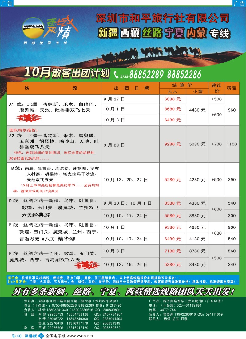 b彩040  西域风情—新疆、丝路、宁夏、内蒙专线（杨造）