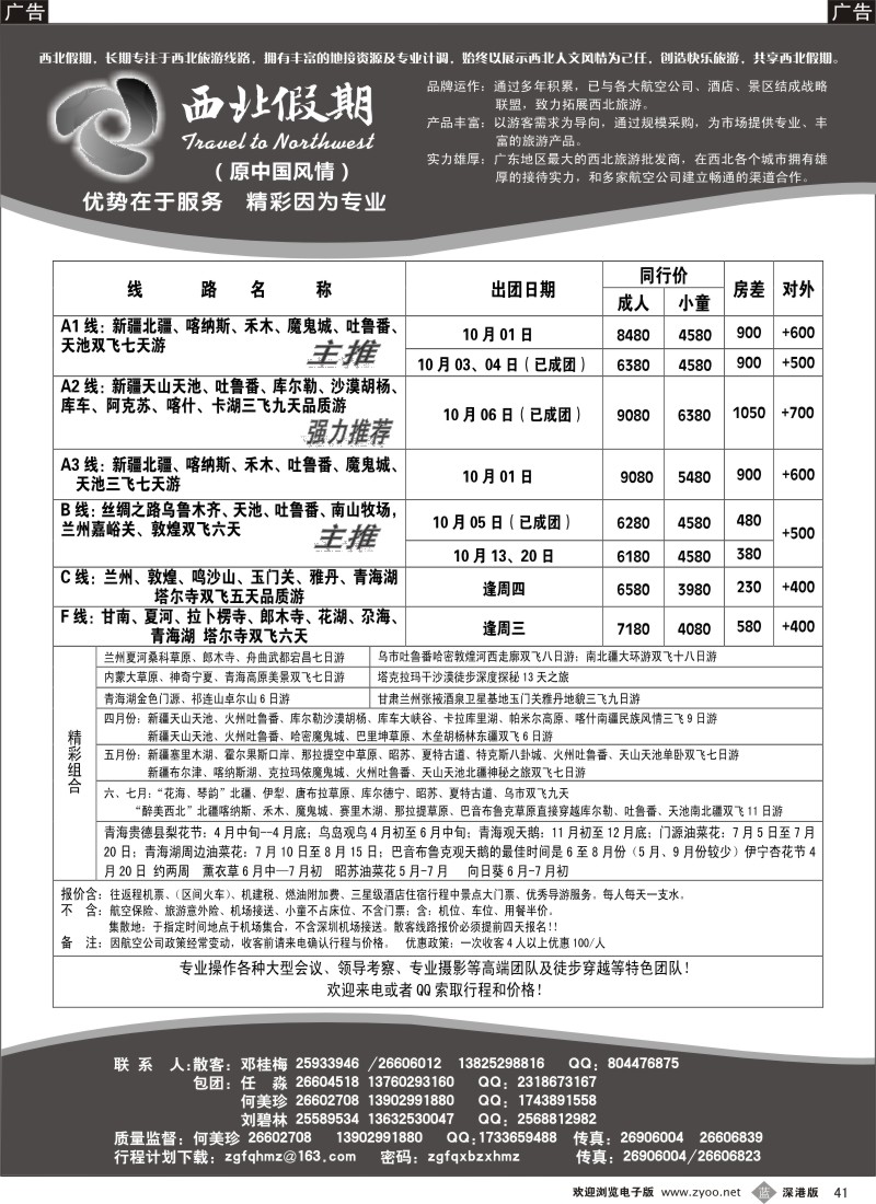 b黑041  西北假期（中国风情）—新疆青海甘肃宁夏专线