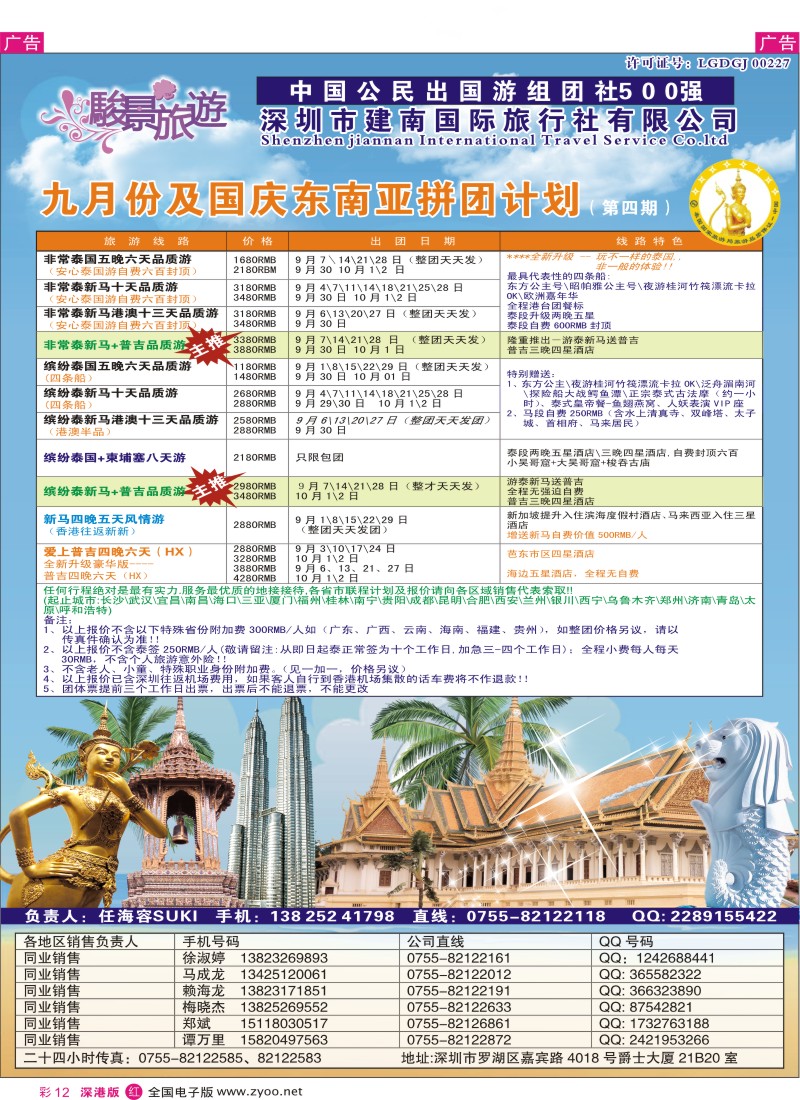 r彩012  骏景旅游-东南亚新马泰10月拼团计划