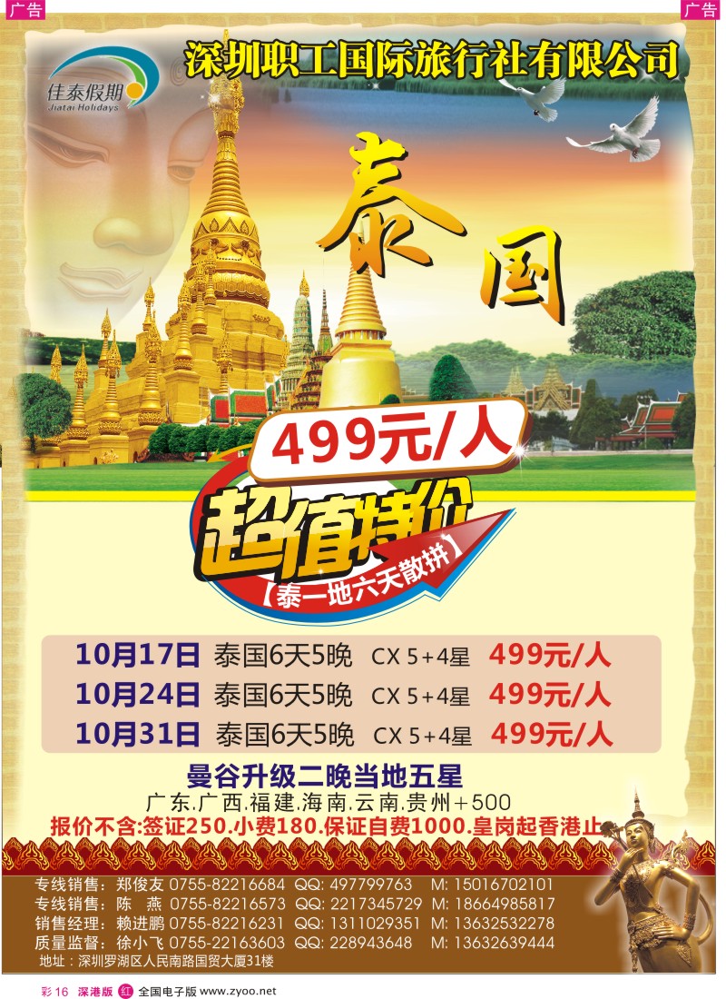 r彩016  佳泰假期-泰国计划