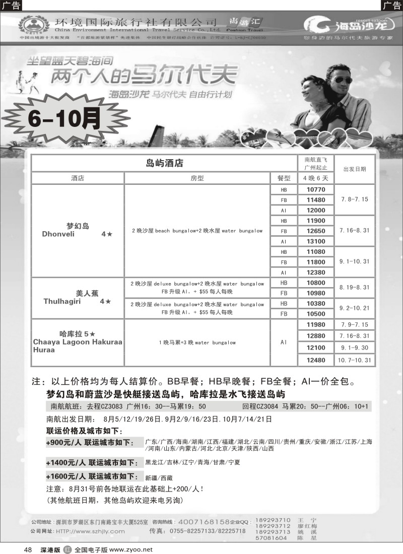 r黑048  环境国旅-马尔代夫酒店代理