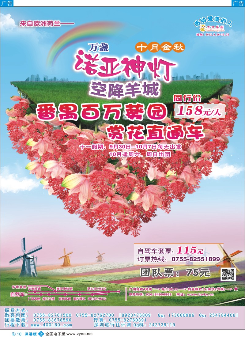 b彩010  十一直通车-10月百万葵园“诺亚神灯”专题
