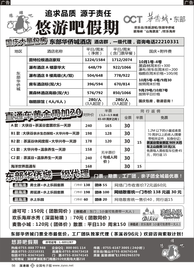 b黑056  悠游吧假期--东部直通车专家（加量又降价，推出新产品）