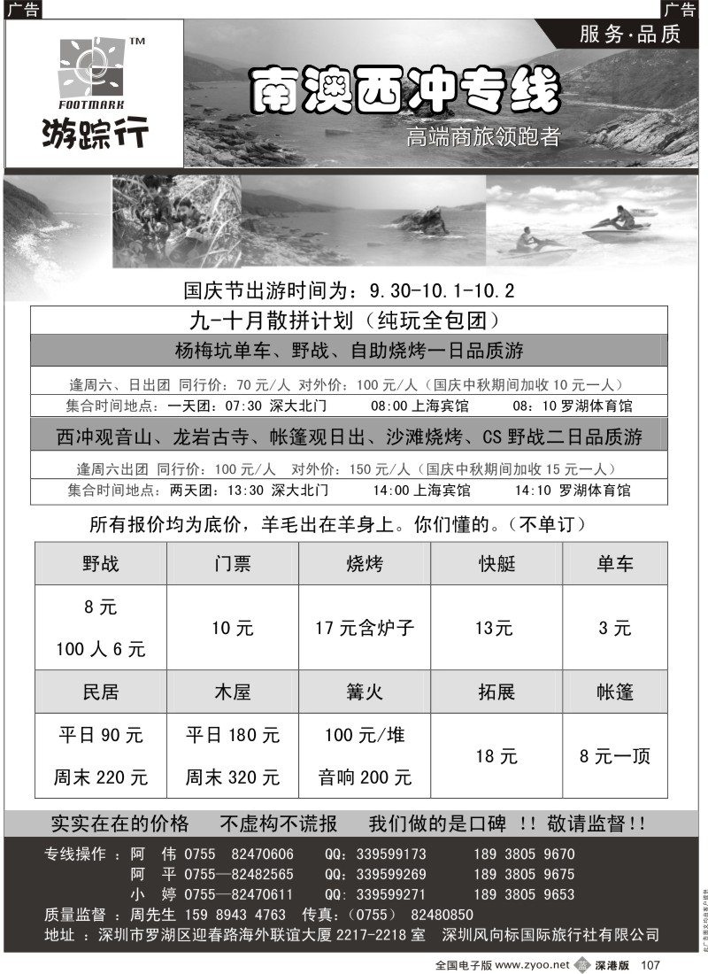 b黑107  南澳西冲散拼专家—游行踪
