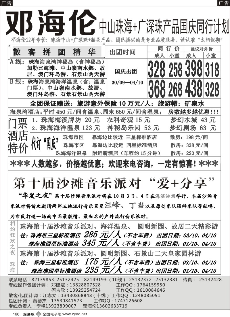 b黑166  中山 珠海 番禺 韶关 专线----邓海伦十年品质专线
