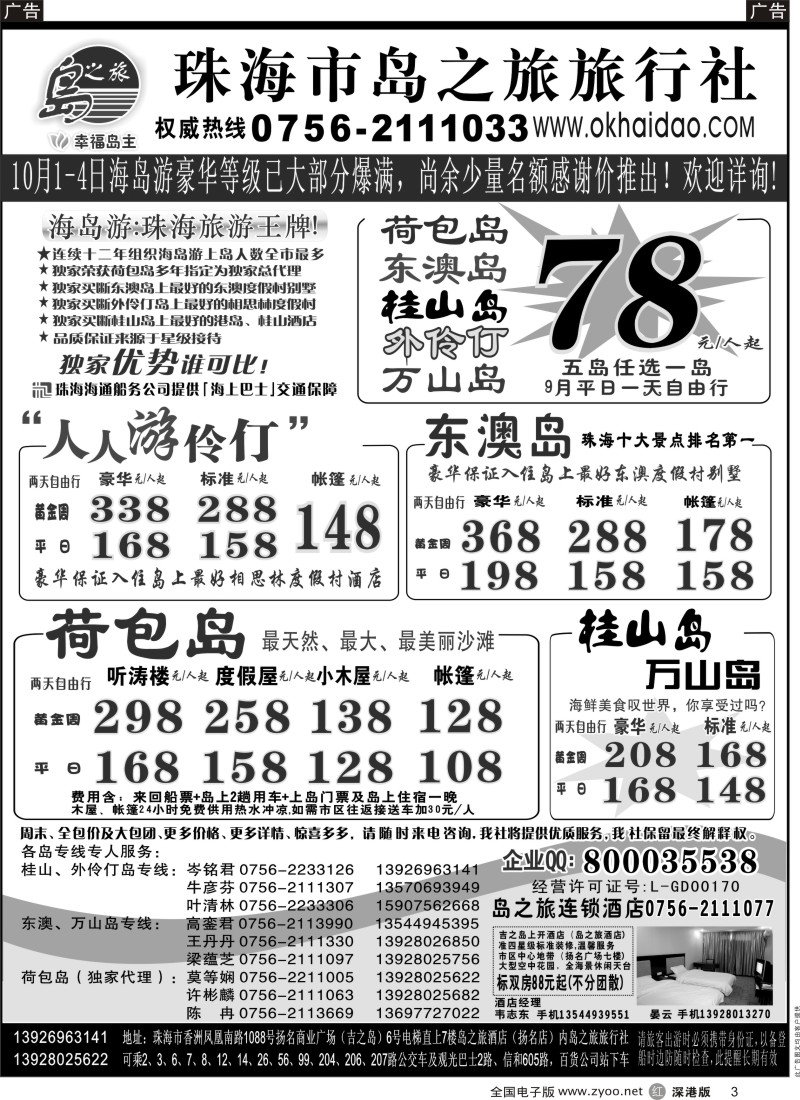 r黑003  珠海海岛游王牌-珠海岛之旅