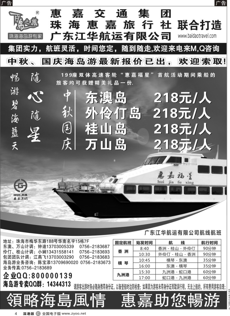 r黑004  珠海海岛游专卖