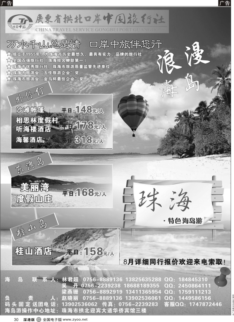 r黑030  珠海海岛游-拱北口岸中旅
