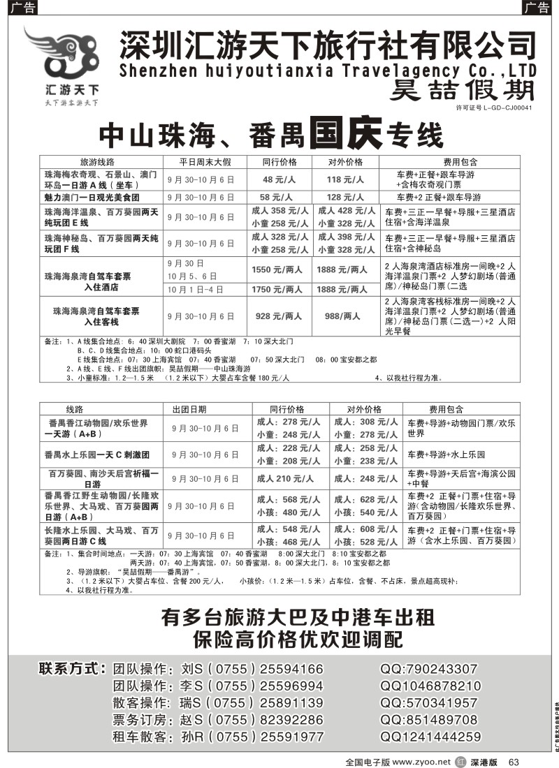 r黑063  中山 番禺 珠海 车队（许丽）