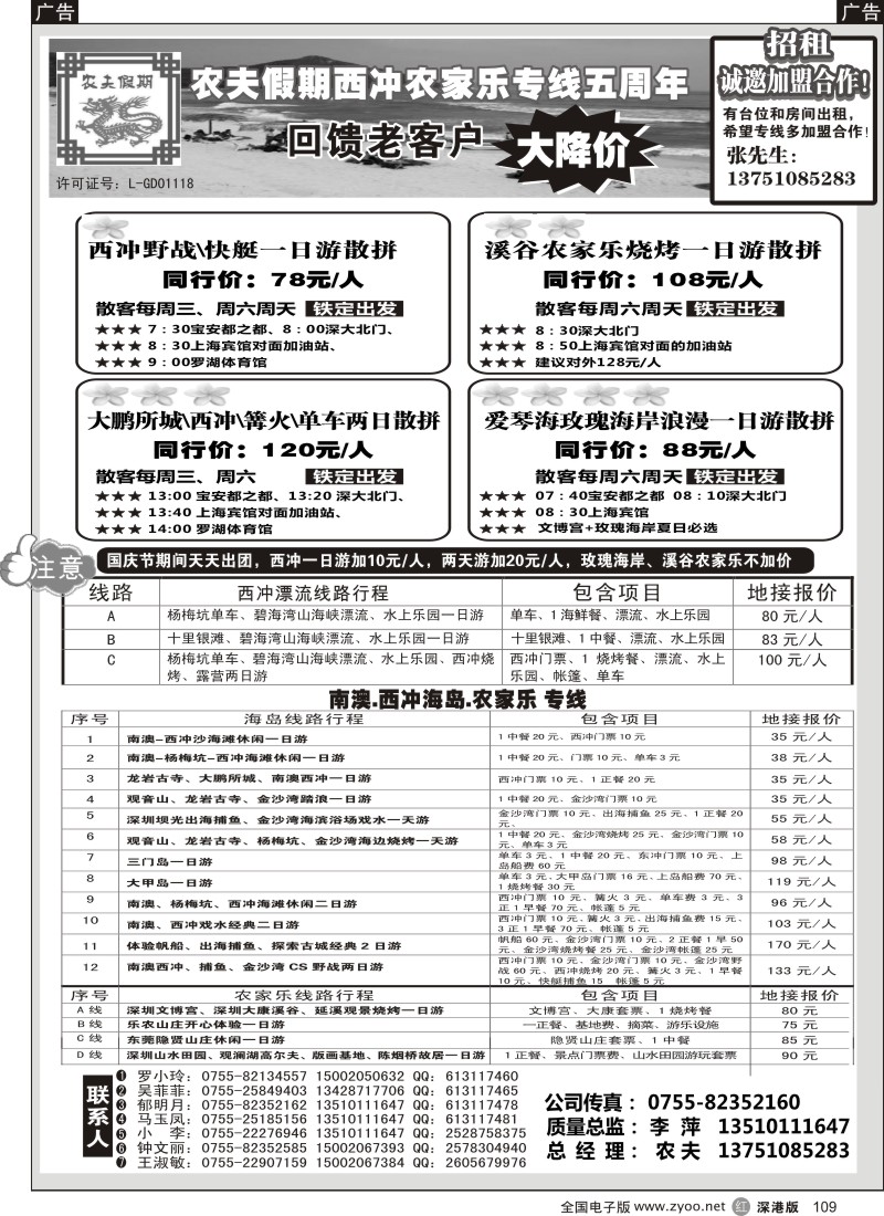 r黑109  农夫假期：西冲农家乐国庆节天天发团！