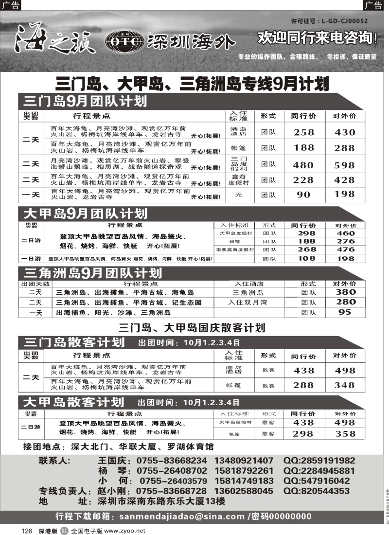 r黑126  海之旅—南澳／三门岛／大甲岛／三角州（小刚）