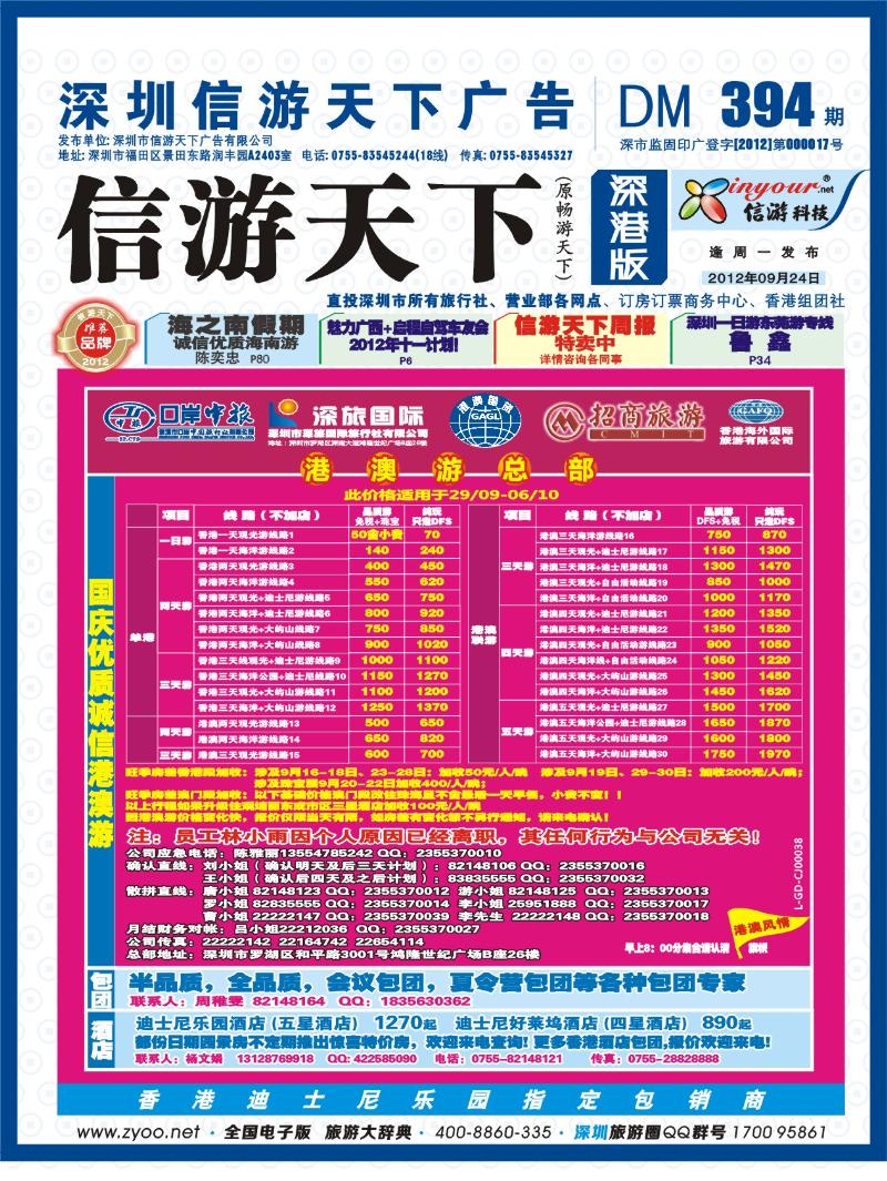 b封面 港澳风情—品质港澳游