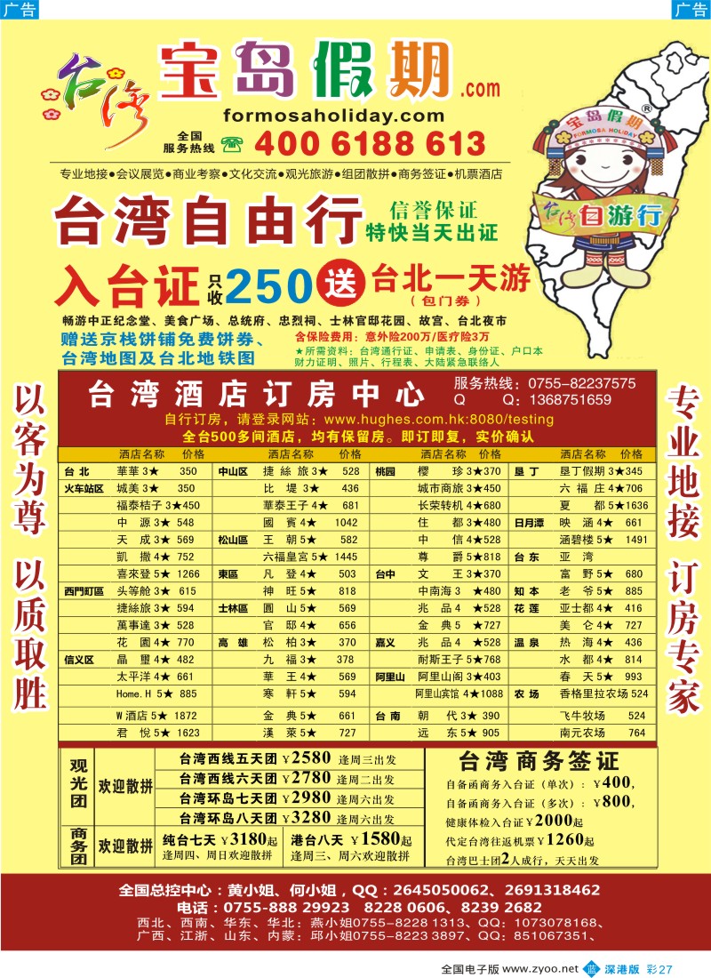 b彩027  台湾宝岛假期-台湾专线