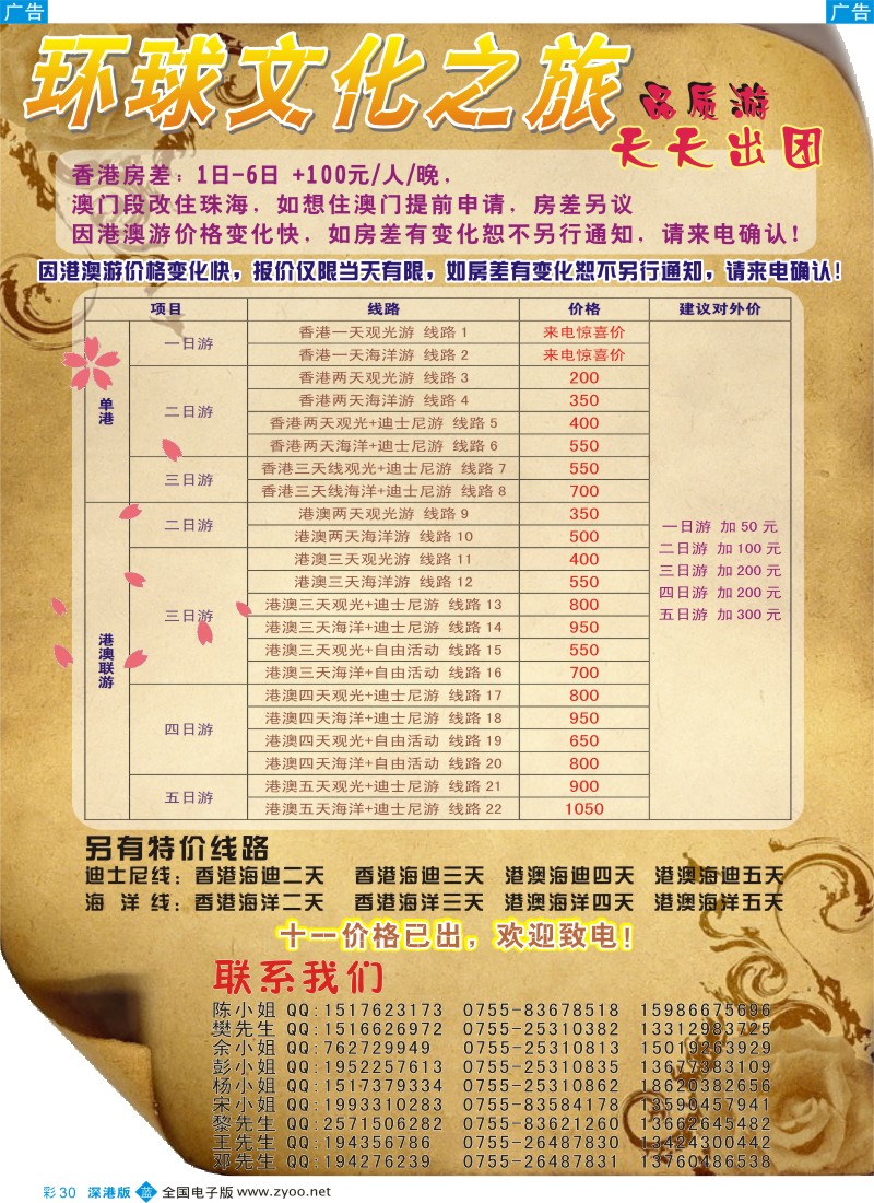 b彩030  港澳专线？优质港澳游