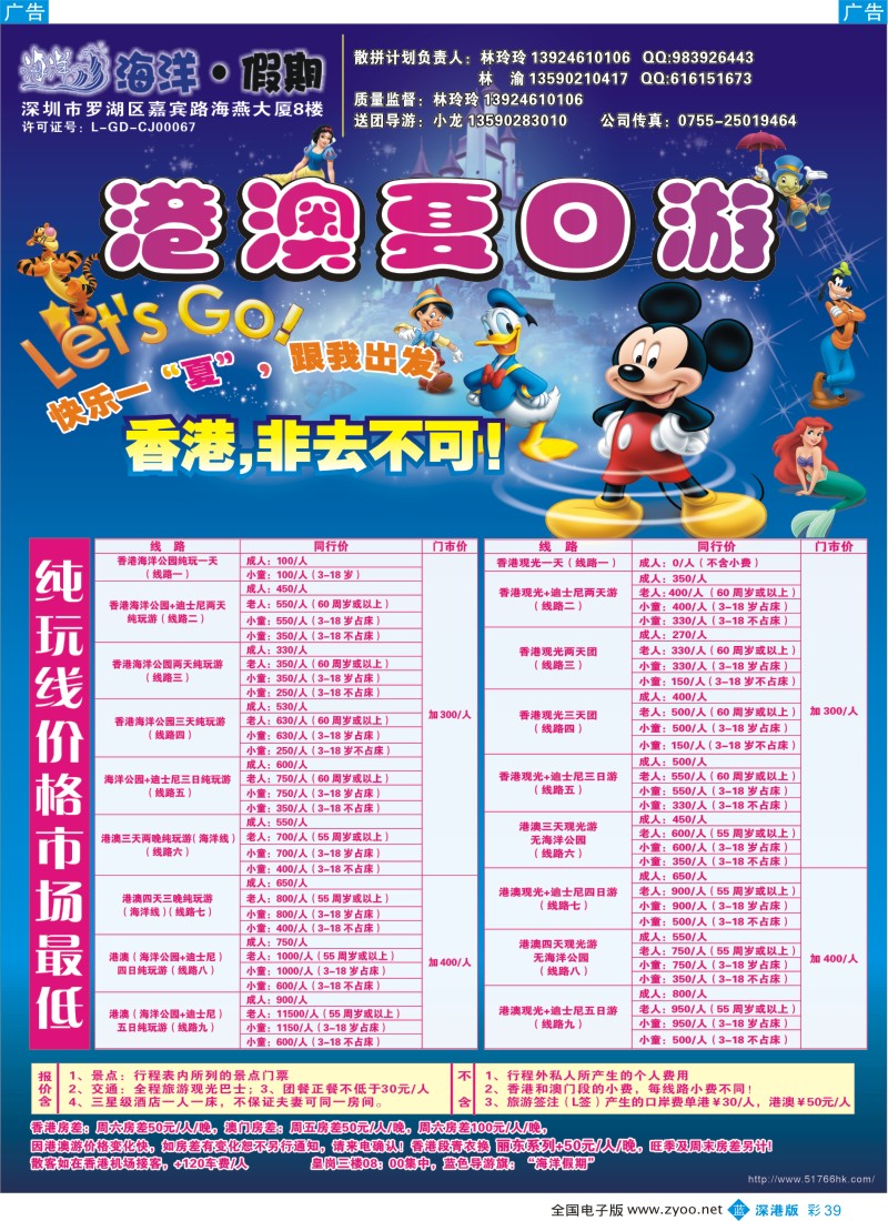 b彩039  海洋假期——港澳品质纯玩