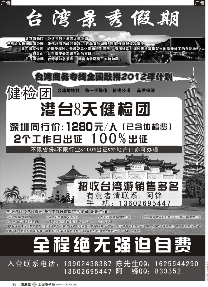 b黑096  景秀假期-台湾商务健检团