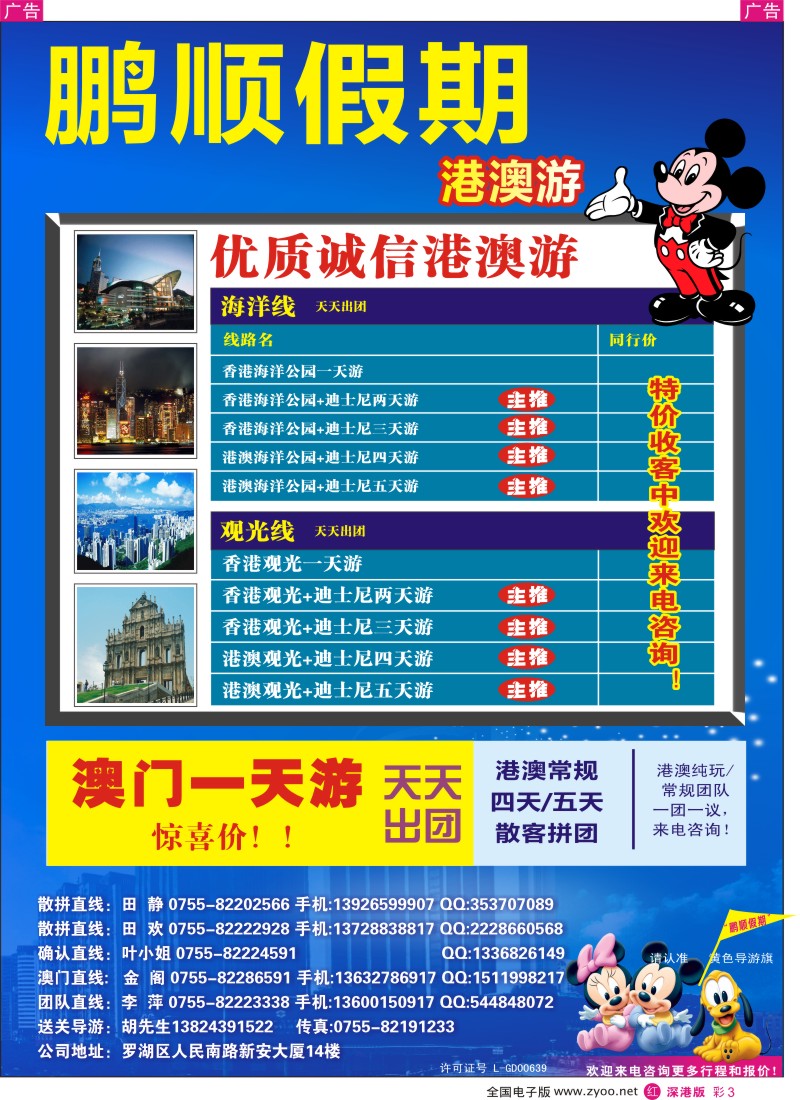 r彩003  动感之都魅力香港—港澳专线