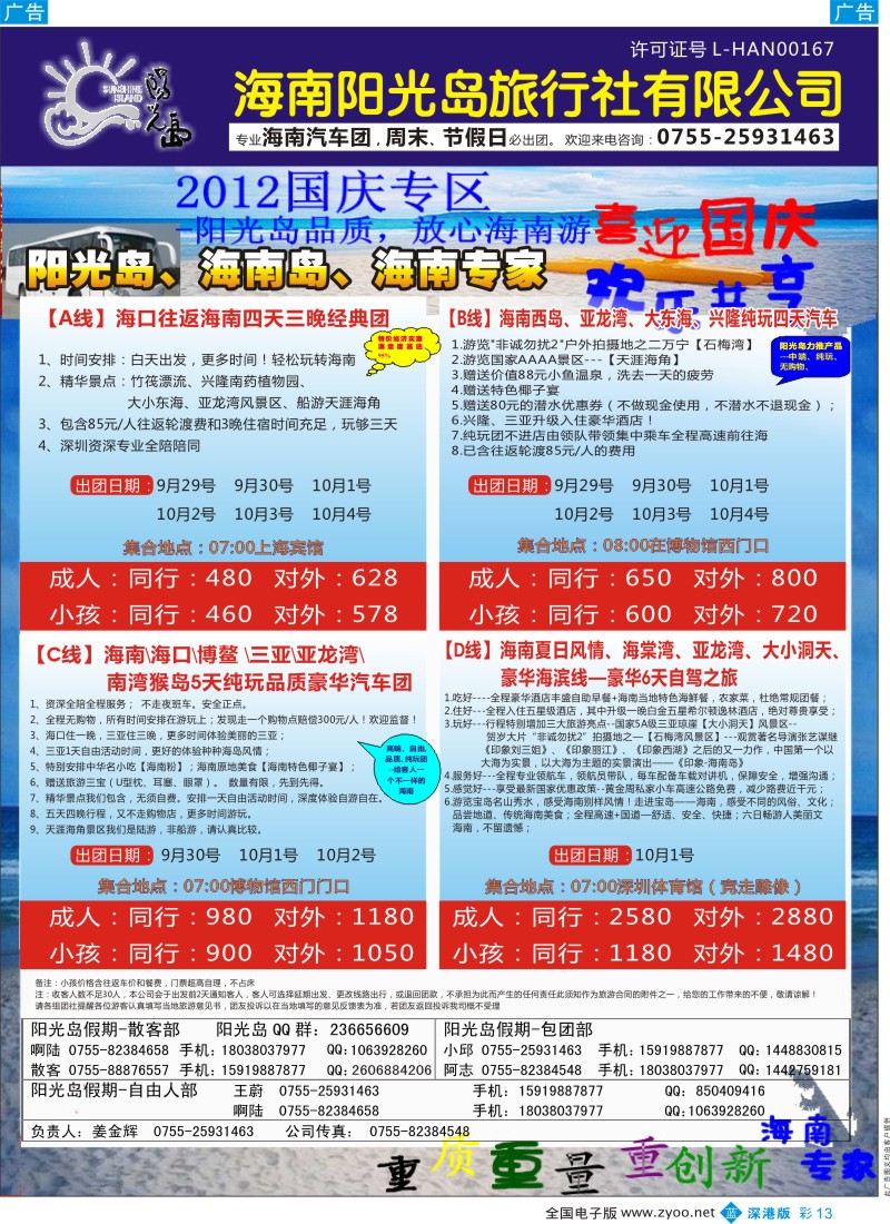 b彩013  海南汽车团，自由人阳光岛假期