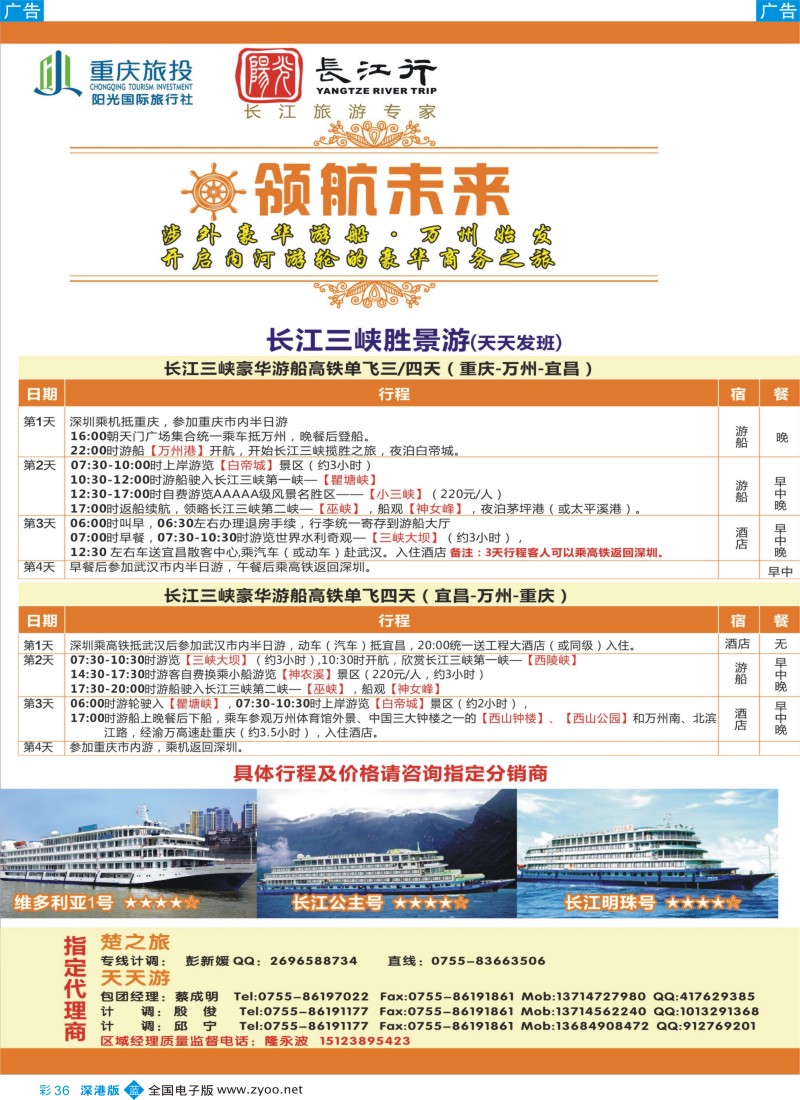 b彩036  重庆旅投·阳光长江行