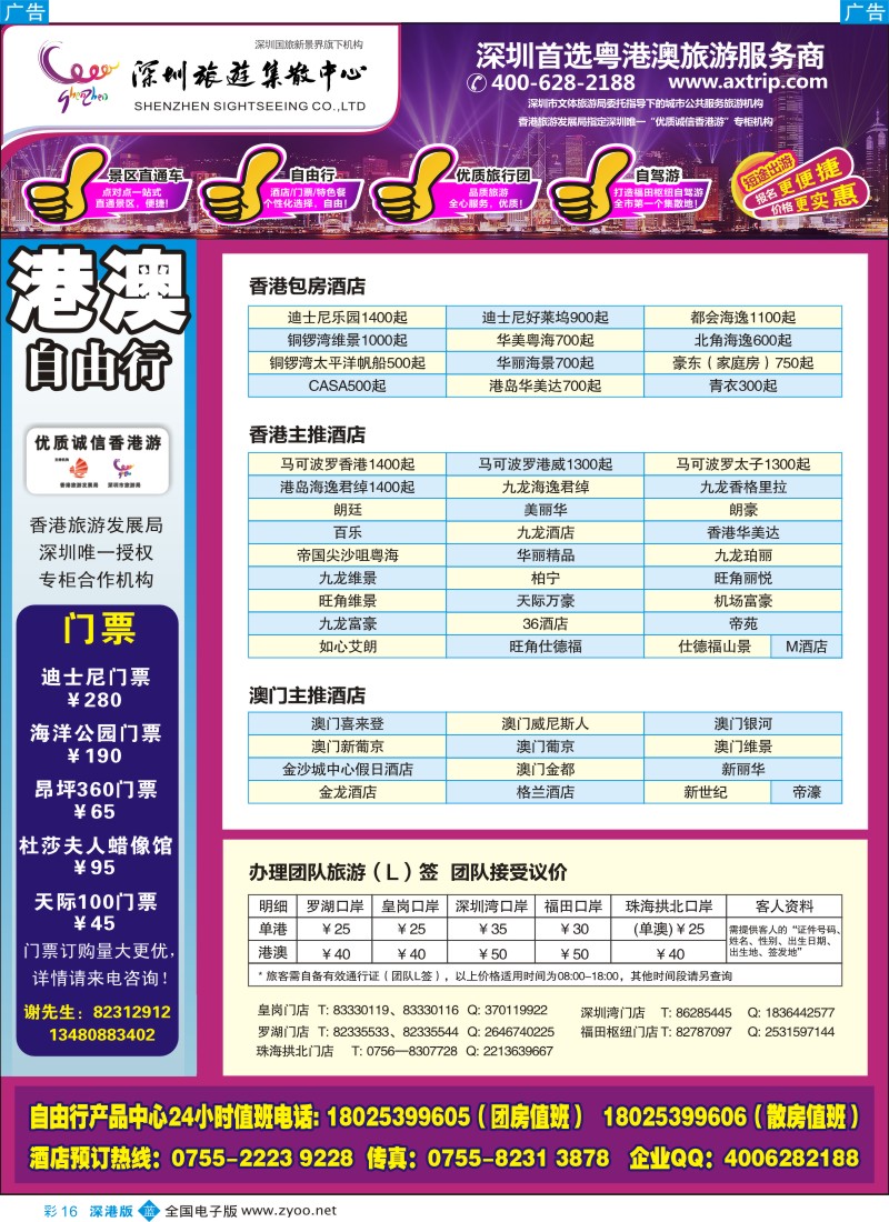 b彩016  粤港澳一站通—港澳酒店