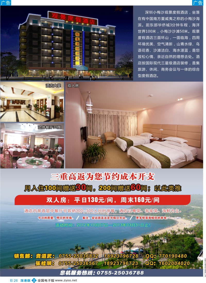 b彩026  深圳小梅沙观景度假酒店