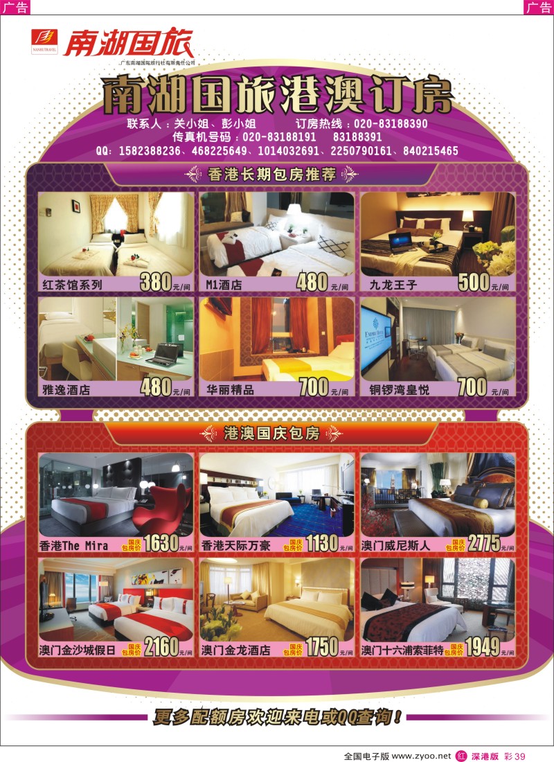 r彩039  南湖国旅港澳订房