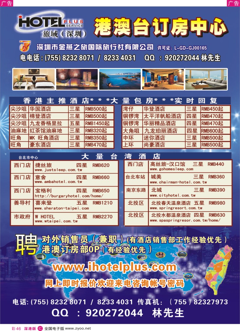 r彩046  港澳台订房中心