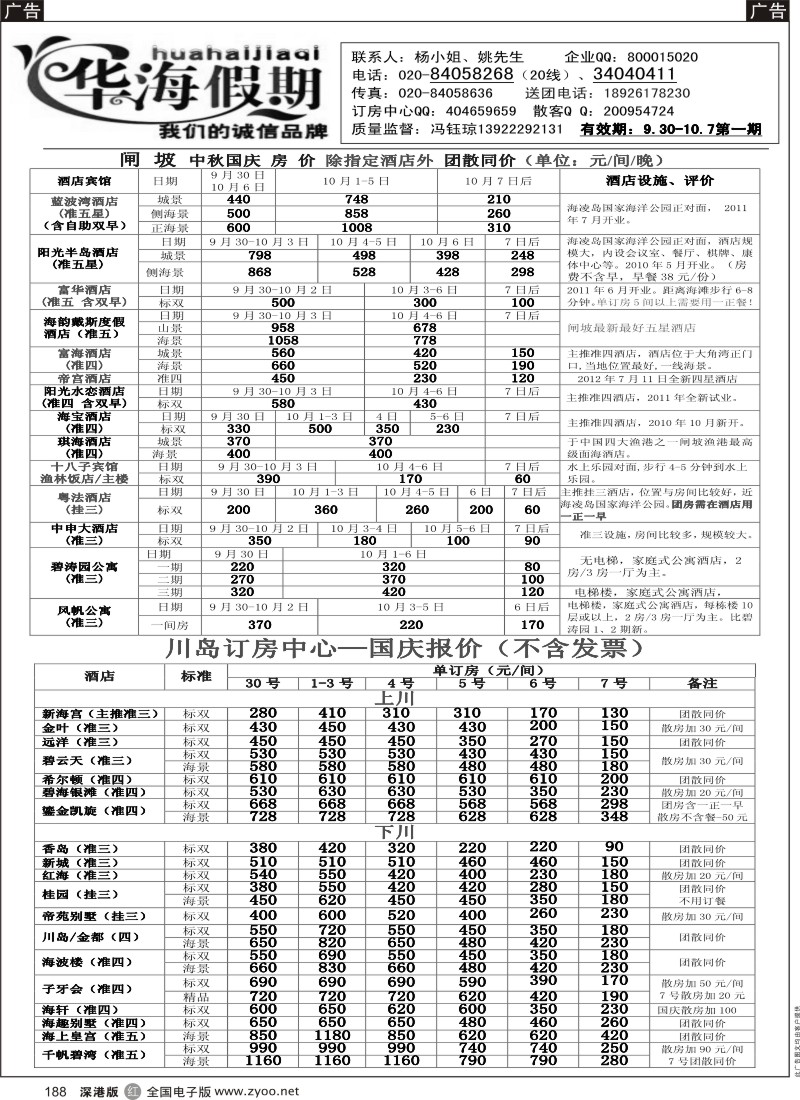r黑188  华海假期－－闸坡、川岛订房中心