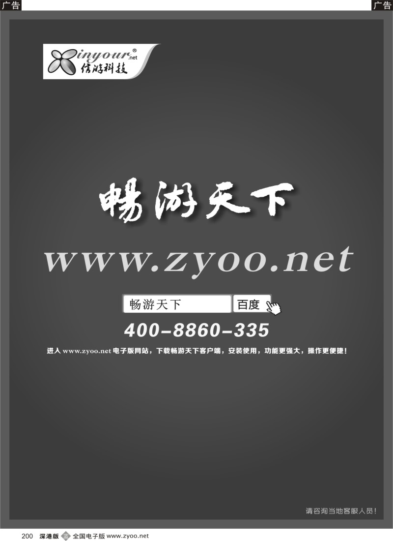 b黑200  《信游天下》电子版www.zyoo.net