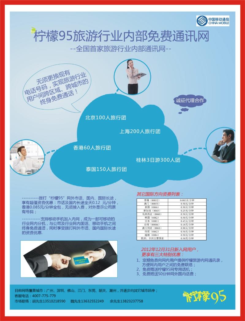 r左拉面 柠檬95旅行行业内部免费通讯网