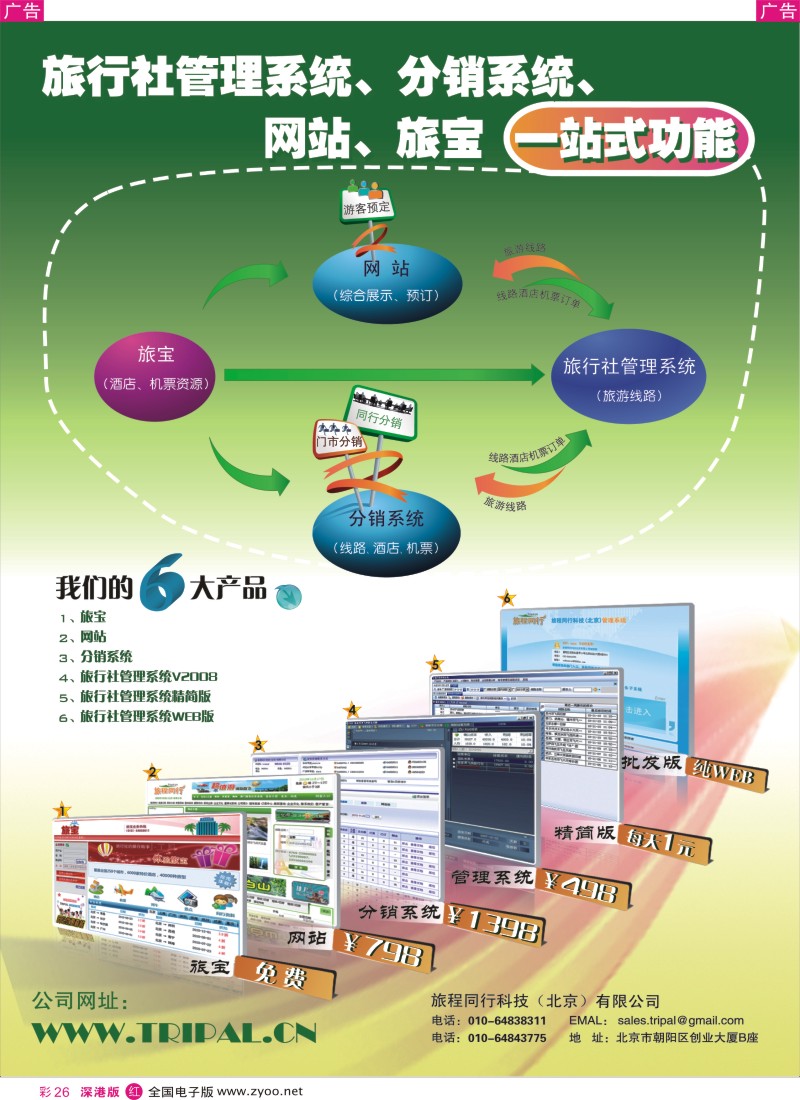 r彩026  旅程同行科技（北京）有限公司