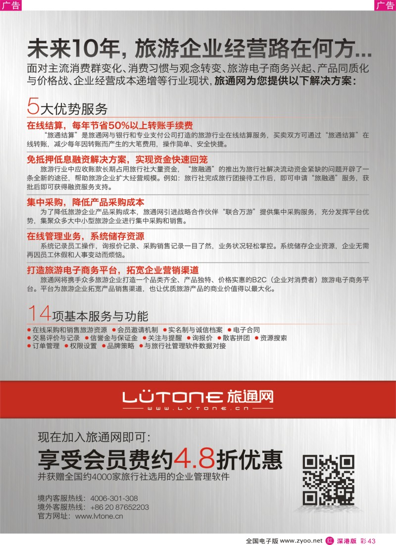 r彩043  旅通网——全球旅游“商务互动与交易”服务平台