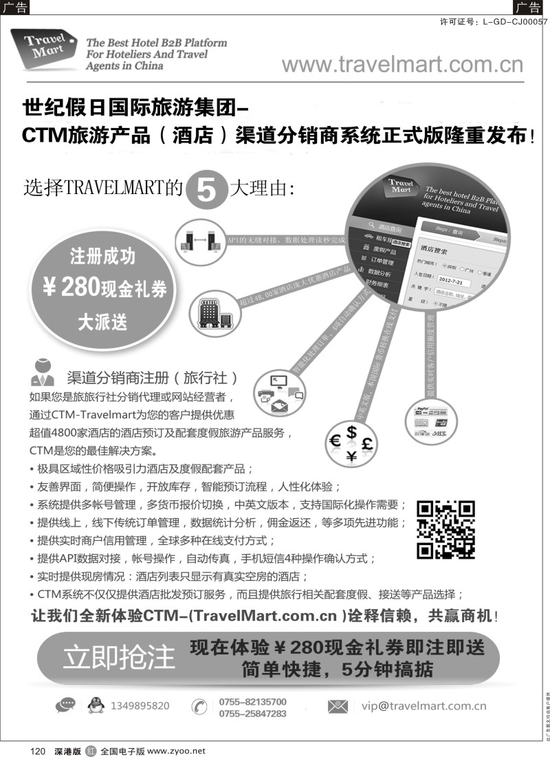 r黑120  CTM 酒店度假分销系统