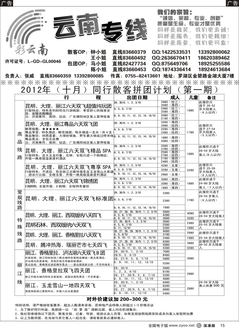 r黑015  彩云南-张威