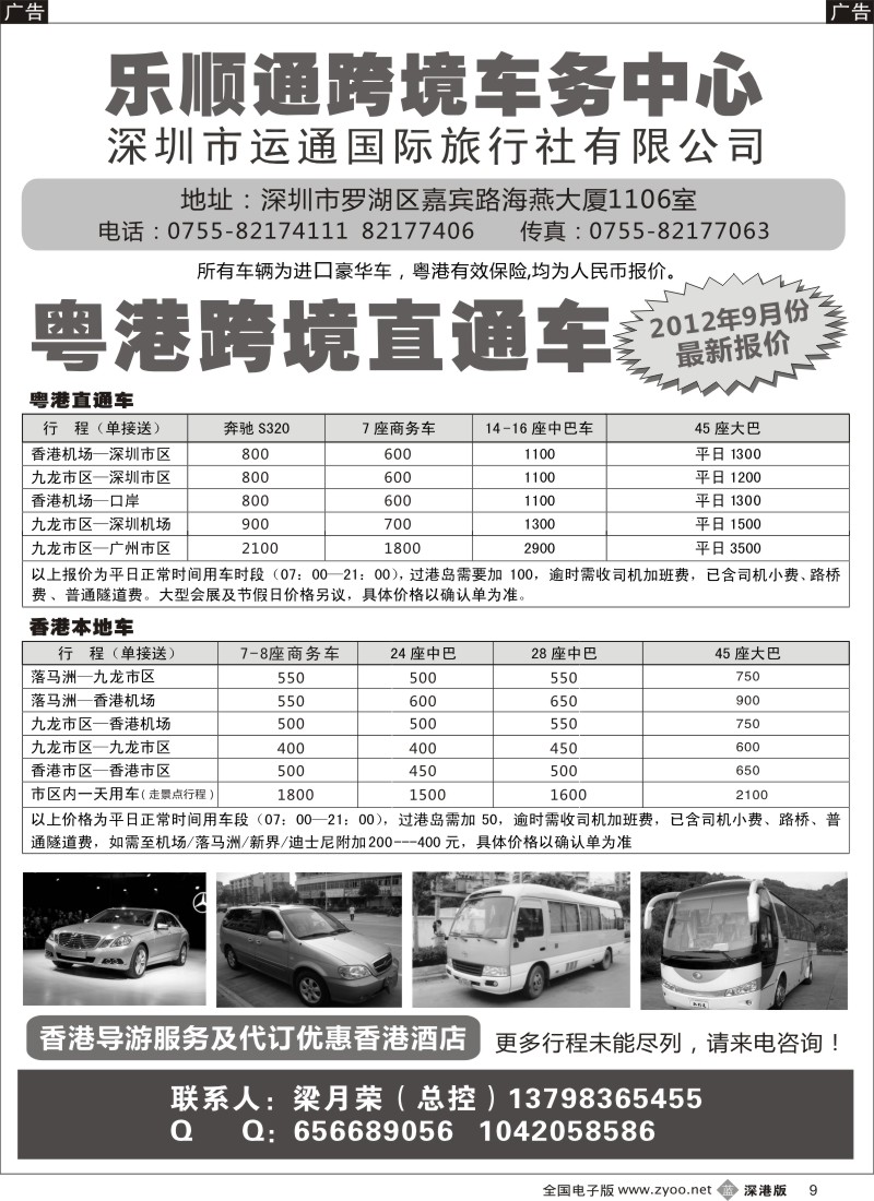 b黑009  乐顺通—粤港跨境直通车，香港本地车