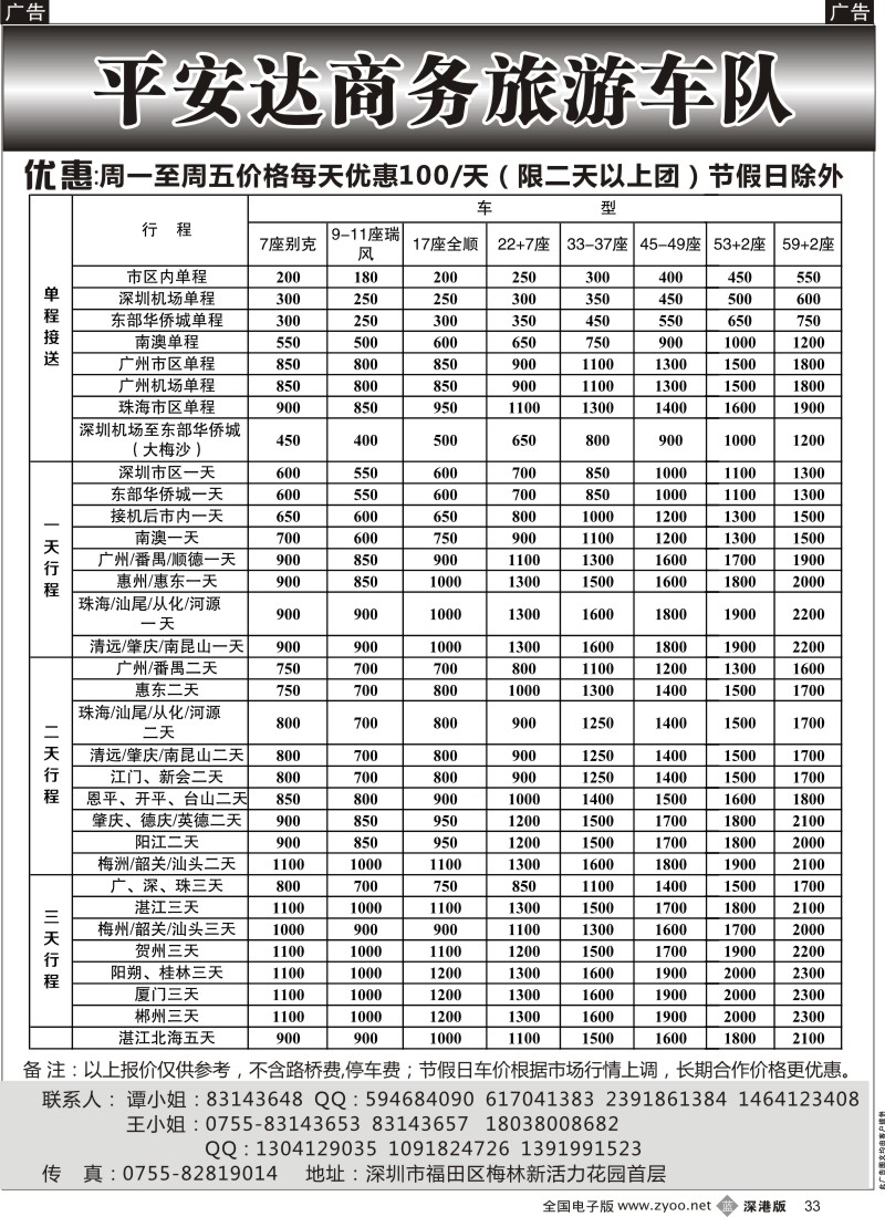 b黑033  平安达商务旅游提供5-59座车出租（刘涛）